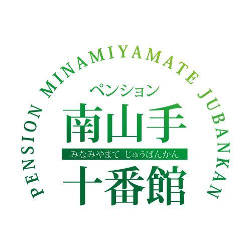 ホテルペンション　南山手十番館 長崎市 エクステリア 写真